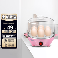 Yoice 优益 煮蛋器蒸蛋器鸡蛋蒸锅早餐煮蛋机蛋羹神器家用迷你防干烧单层可煮7个蛋 粉红色