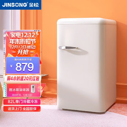 JINSONG 金松 复古小冰箱82升小型家用迷你电冰箱冷藏冷冻网红彩色租房办公室 BC-82JR 慕斯白