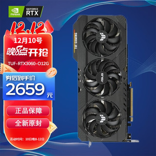 ASUS 华硕 TUF-RTX3060-O12G-V2电竞特工 全国联保 官方质保