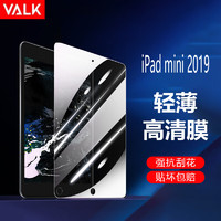 VALK 苹果iPad mini2019钢化膜7.9英寸 平板电脑mini4/5保护膜 高清防刮花耐磨防爆