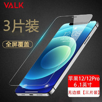VALK 苹果12钢化膜iPhone12pro手机膜半屏高清膜高透玻璃保护抗摔手机贴膜