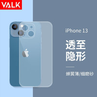 VALK 苹果13手机壳iPhone13超薄磨砂保护套防手汗防指纹散热通用款 苹果13超薄磨砂壳