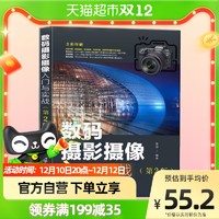 数码摄影摄像入门与实战(第2版)构图技巧大全新华书店书籍