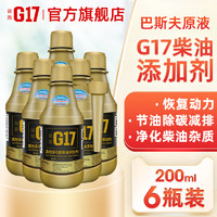 G17 益跑 柴油添加剂 200ml 1瓶装