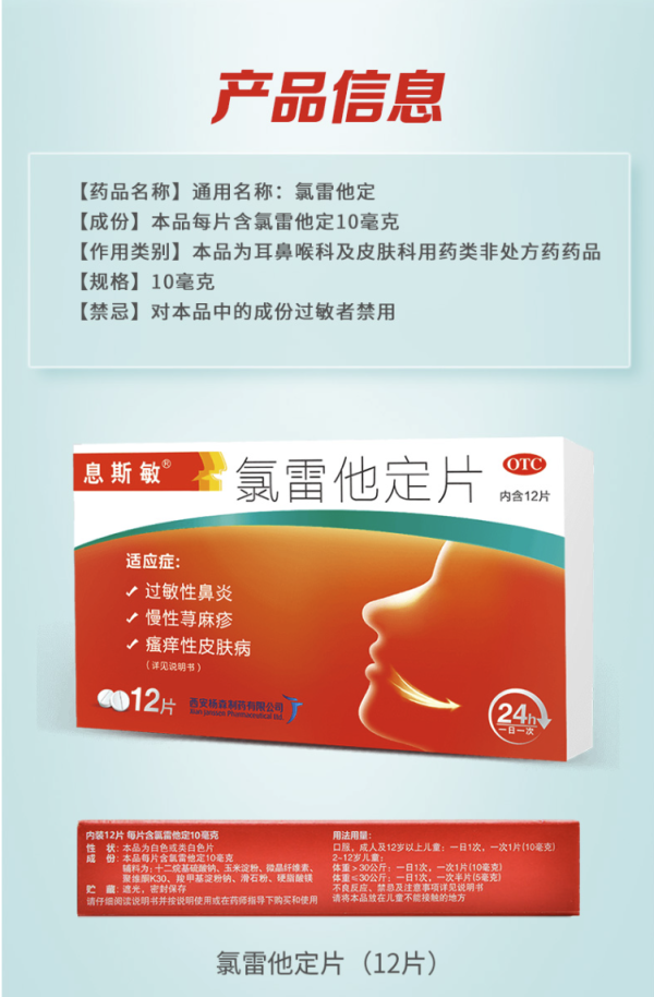 息斯敏安全健康_息斯敏 氯雷他定片10mg*12片多少钱-什么值得买
