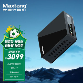 Maxtang 大唐 五代锐龙版 组装电脑 （黑色、1TB SSD、锐龙R5-5600U、核芯显卡、32GB)