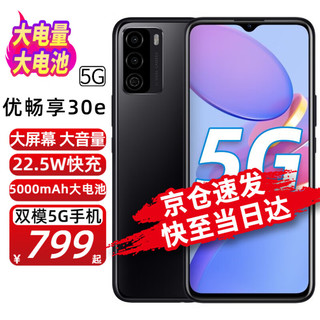 HUAWEI 华为 智选 优畅享30e 5G老年老人学生手机 大音量5000mAh大电池 雅致黑 4G+128G 全网通