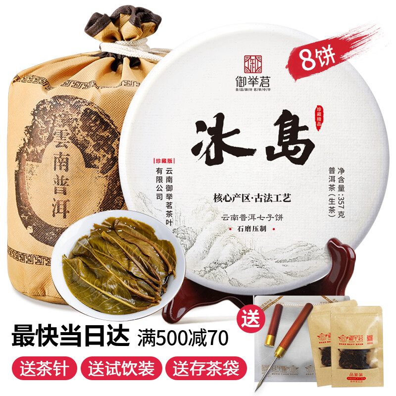 yujuming 御举茗 普洱生茶 冰岛普洱茶生茶生普洱茶饼 云南临沧冰岛产区 357g*8饼