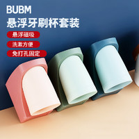 BUBM 漱口杯简约磁吸式 免打孔浴室用品儿童成人卫生间壁挂牙刷杯 （1个装）绿色