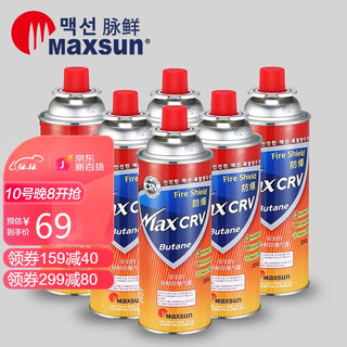 MAXSUN 脉鲜 BDP-250 便携卡式炉通用气罐 6瓶