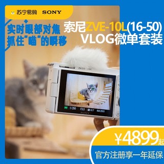 SONY 索尼 ulanzi 优篮子 适用于索尼ZV-E10相机快装板SONY微单相机vlog视频横竖拍L型冷靴拓展底座摄影快拆板支架配件