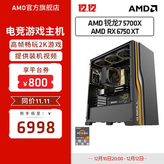 美商海盗船 AMD 锐龙R7 5700X/RX6750XT水冷吃鸡游戏电脑主机台式DIY组装机电竞直播电脑套件 R7 5700X+RX 6750 XT