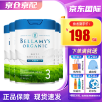 BELLAMY'S 贝拉米 澳洲进口有机婴儿配方奶粉白金版A2蛋白800g/罐 3段