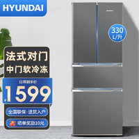 HYUNDAI 现代影音 现代（HYUNDAI）501升十字对开门冰箱四门双开门 纤薄机身节能大容量 家用电冰箱 330升 钛金灰