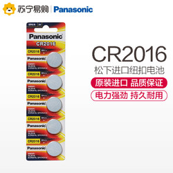 Panasonic 松下 CR2016 纽扣电池 3V 75mAh 5粒装