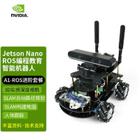 CreateBlock 英伟达 jetson nano ROS 编程机器人麦克纳姆轮智能小车SLAM 进阶版A1雷达(国产B01主板)