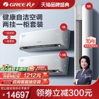 GREE 格力 1级风赏26 1级风赏35 云颜72 空调套装