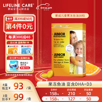 Lifeline Care 生命力伽 挪威进口儿童果冻鱼油dha维生素D3营养品 儿童果冻鱼油 30片/盒