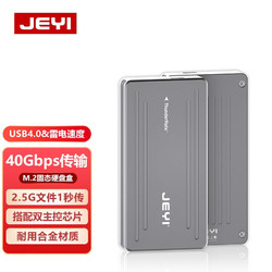 JEYI 佳翼 雷电3硬盘盒NVME M.2固态SSD硬盘 Type-C口雷电三40Gbps