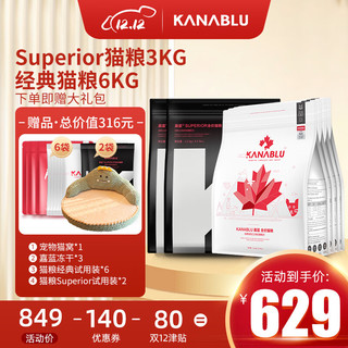 KANABLU嘉蓝SUPERIOR全价猫粮成猫防软便猫粮十大品牌排行榜无谷鸡肉干粮 鸡肉火鸡肉奶酪3kg+鸡肉三文鱼奶酪6kg