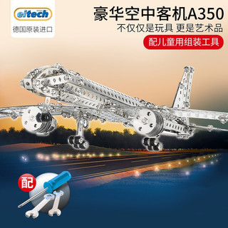 eitech 爱泰 科 空客A350 金属拼装模型
