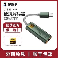 iBasso艾巴索DC03pro/05/02DAC解码耳放type-c转3.5mm解码线DC06