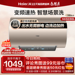 Haier 海尔 电热水器电家用卫生间洗澡50L60升MA3一级能效节能小型速热