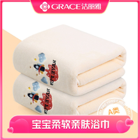 GRACE 洁丽雅 2条洁丽雅浴巾 A类亲肤柔软舒适 吸水速干 孕婴可用新生儿裹巾