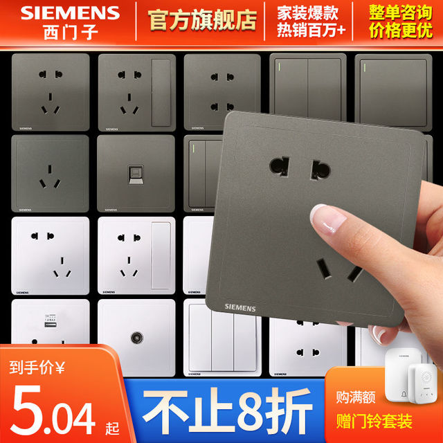 西门子 SIEMENS 开关插座面板