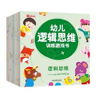 《幼儿逻辑思维游戏训练书》（共10册）