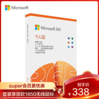 Microsoft 微软 365个人版 软件 Windows Mac iPhone iPad安卓通用 1年盒装 5设备同享