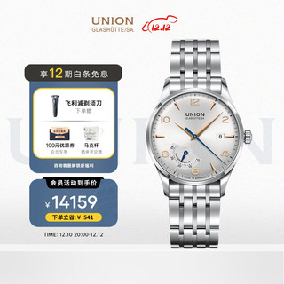 UNION GLASHÜTTE 格拉苏蒂宇联 德国手表动力储存钢带男士机械腕表D005.424.11.037.01