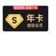 Baidu 百度 网盘 超级会员年卡+喜马拉雅 双月卡