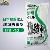 森戈 超细瓷砖地板填缝剂-白色2kg填缝粉防霉防水白水泥地砖墙砖勾缝剂日本夏普化工补缝卫生间美缝剂环保