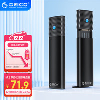 奥睿科(ORICO)M.2 NVMe/SATA双协议硬盘盒 Type-C3.2接口固态SSD笔记本台式机电脑外置硬盘盒子-黑PWDM2