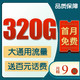 中国移动 本地归属移动流量卡超大流量电话卡5g纯流量卡无限手机卡学生卡纯上网卡 热卖5G风云卡丨9元320G高速流量