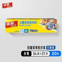 GLAD 佳能 密封袋  双重锁紧 食品密封袋大号 HP620C