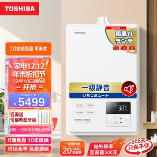 TOSHIBA 东芝 家用燃气热水器 天然气12T 日本瑞萨CPU 加厚铜水箱 多种功能模式 JSG30-TG3平衡机