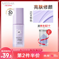 MISSHA 谜尚 斯黛尔轻滢亲肤隔离霜SPF30/PA++（妆前乳提亮）