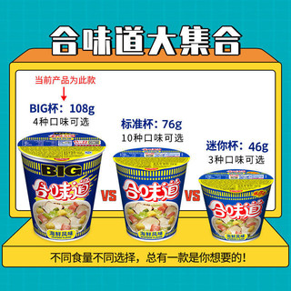 Nissin 日清 食品 日清合味道大杯big杯方便面整箱海鲜泡面桶装赤豚骨浓汤杯面批发