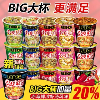 Nissin 日清 食品 日清合味道大杯big杯方便面整箱海鲜泡面桶装赤豚骨浓汤杯面批发