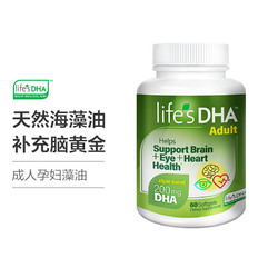 life's DHA 帝斯曼 海藻油胶囊 孕期哺乳期适用