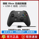 Microsoft 微软 Xbox无线控制器Xbox Series游戏手柄 磨砂黑带原装线