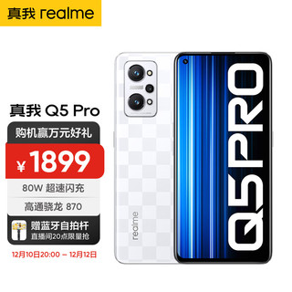 realme 真我 Q5 Pro 5G手机 8GB+128GB 雪地漂移