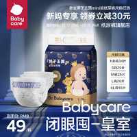 babycare 纸尿裤皇室狮子王国mini装