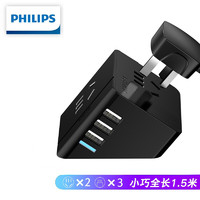 飞利浦（PHILIPS） USB智能充电插座多功能快速充电桌面电源转换器插板小飞魔方 小飞2位插3个USB口1.5米