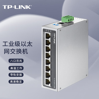 TP-LINK 普联 工业级以太网交换机8口百兆千兆企业/监控网络分流器分线器集线器tp交换器 TL-SF1008工业级