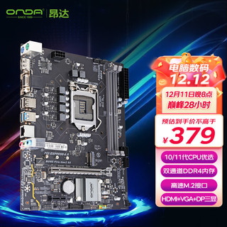 ONDA 昂达 H510-VH （Intel H510/LGA 1200） 支持Intel 11/10代处理器 办公娱乐优选 主板