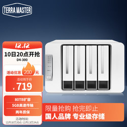 TERRAMASTER 铁威马 D4-300 4盘位NAS 银色