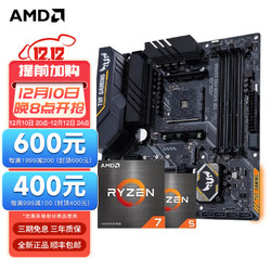 AMD R9/R7 5600X 5700X 5800X 5900X 搭华硕B550M 主板CPU套装 华硕TUF B450M-PRO GAMING R5 5600(盒装)CPU套装